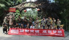 艾策團(tuán)建| 凝聚突破，成就夢(mèng)想
